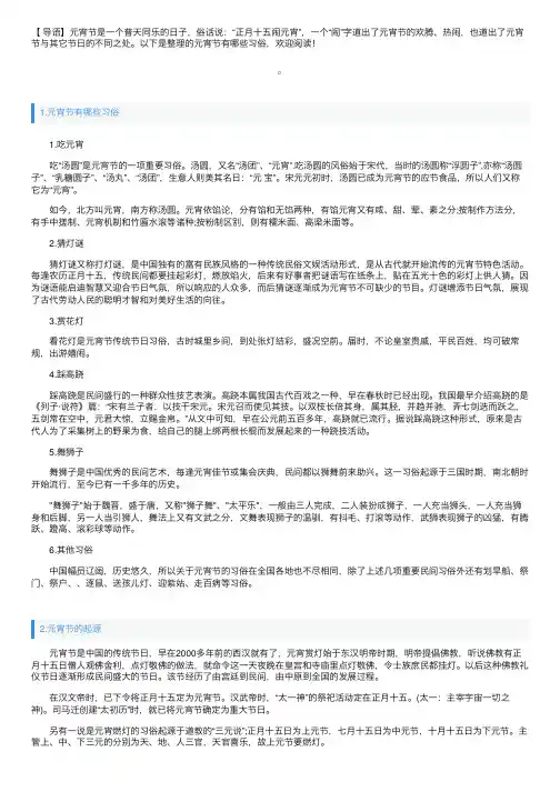 元宵佳节有哪些习俗呢