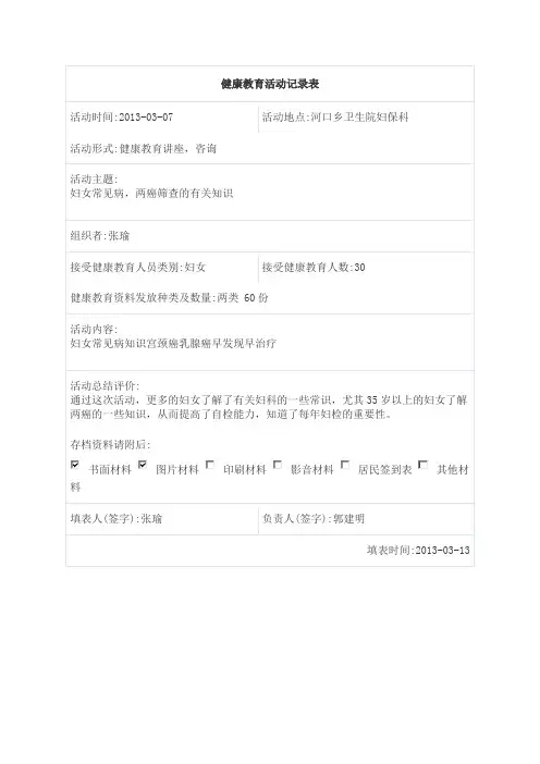 健康教育活动记录表