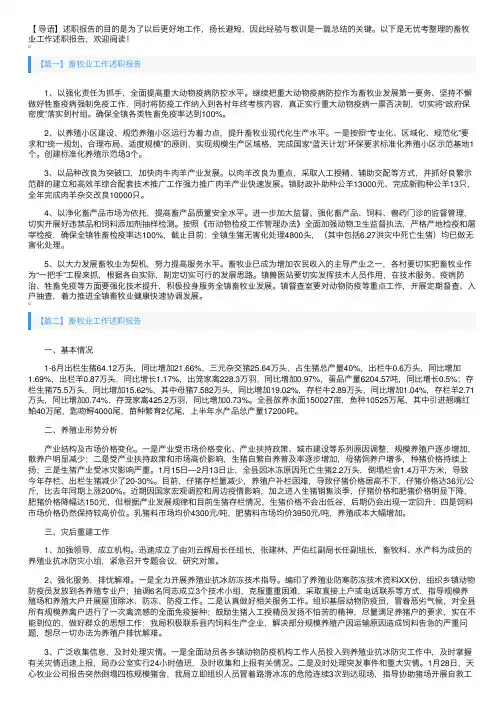畜牧业工作述职报告