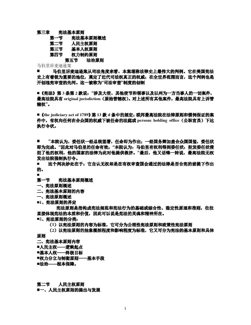 第三章宪法基本原则