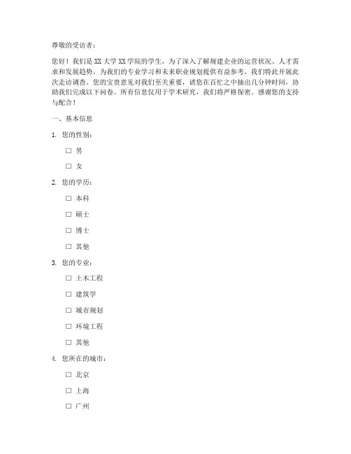 规建企业走访调查问卷模板