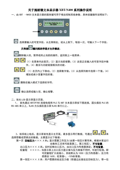 施耐德文本显示器XBT-N400系列操作说明