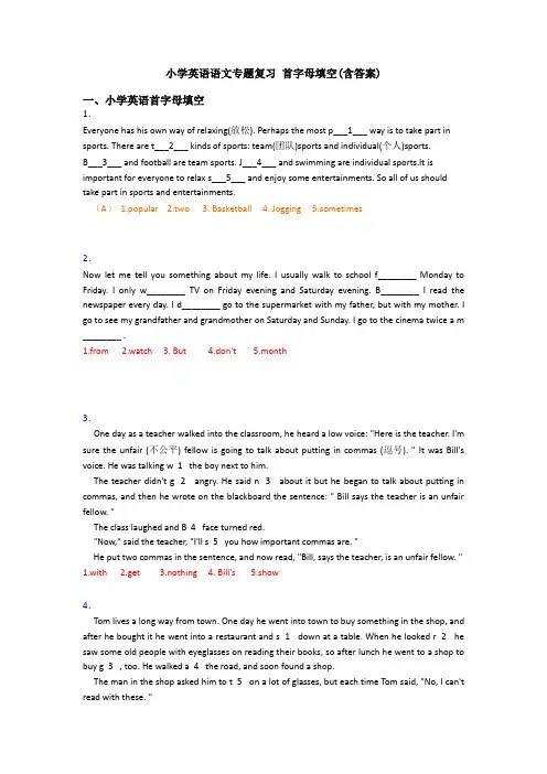 小学英语语文专题复习 首字母填空(含答案)