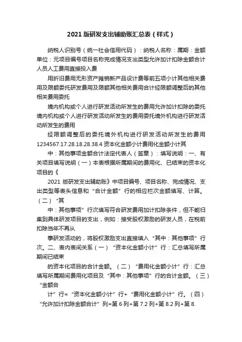 2021版研发支出辅助账汇总表（样式）