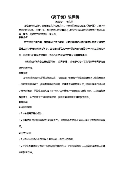 离子键说课稿