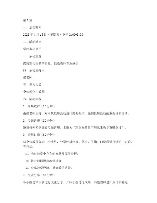理化生教研活动记录内容(3篇)