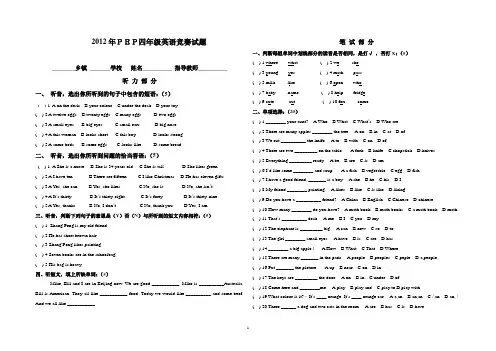 四年级PEP英语竞赛题