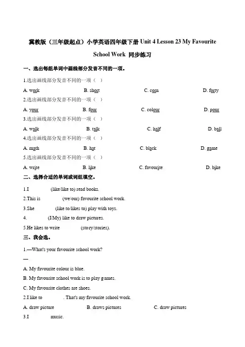 四年级下册英语一课一练-Unit4Lesson23My Favourite School Work     冀教版   (含解析)