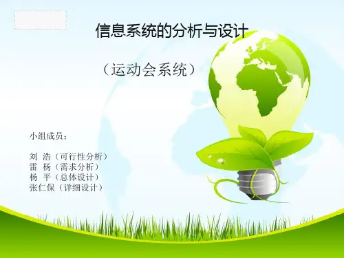 运动会系统分析与设计