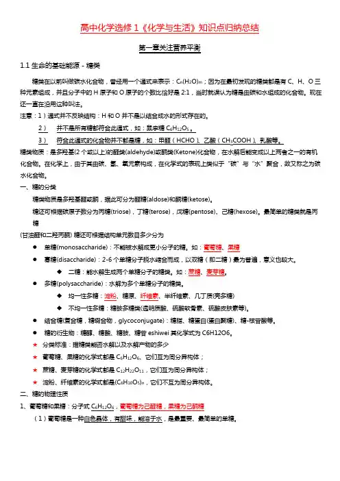 高中化学选修一《化学与生活》知识点归纳总结