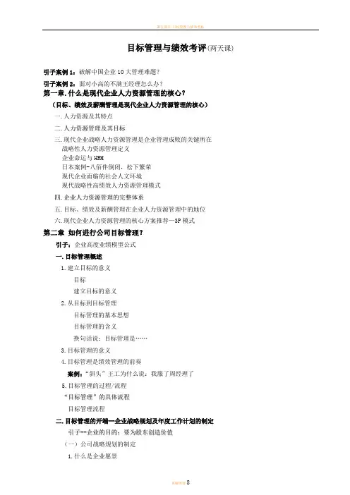 目标管理与绩效考核(两天课提纲)