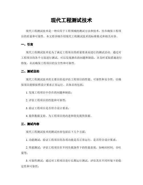 现代工程测试技术