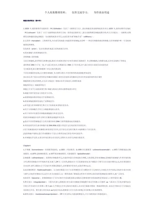 细胞生物学要点(翟中和)