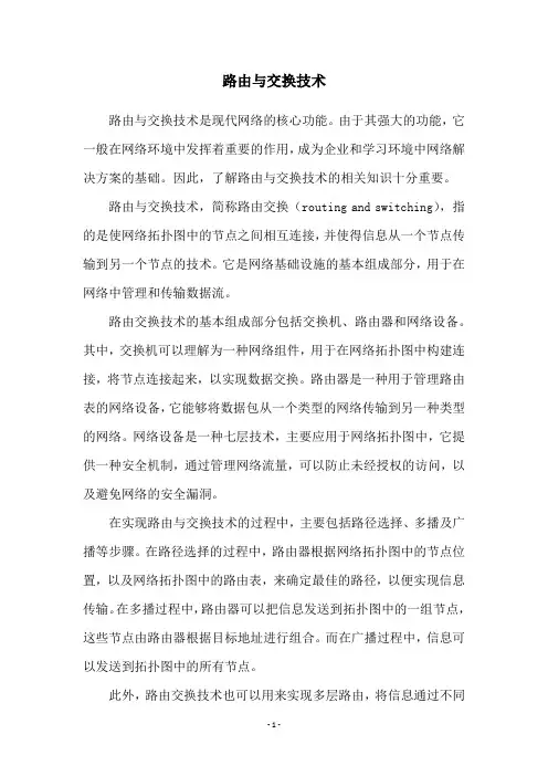 路由与交换技术