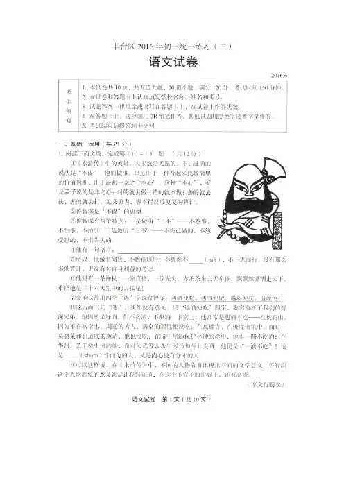 北京市丰台区中考二模语文试题图片版