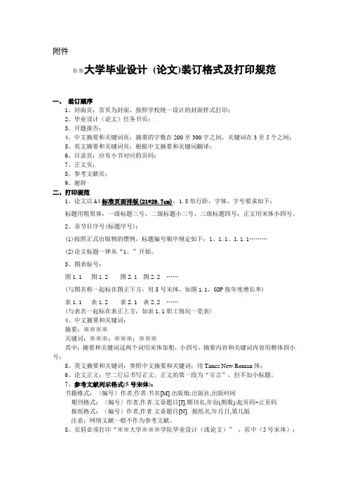 毕业设计装订格式及打印规范