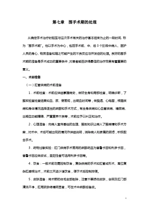 围手术期的处理