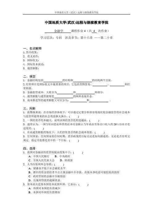 金融学阶段性作业41