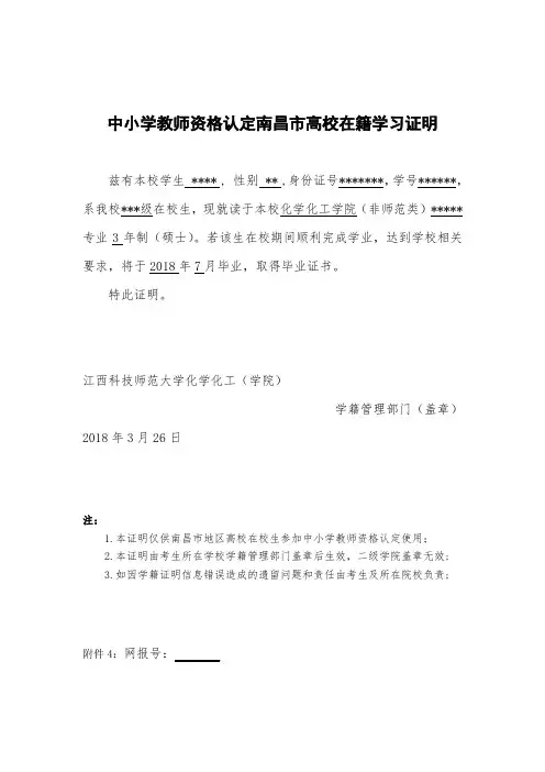 教师资格申请在籍证明
