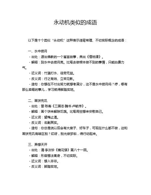 永动机类似的成语