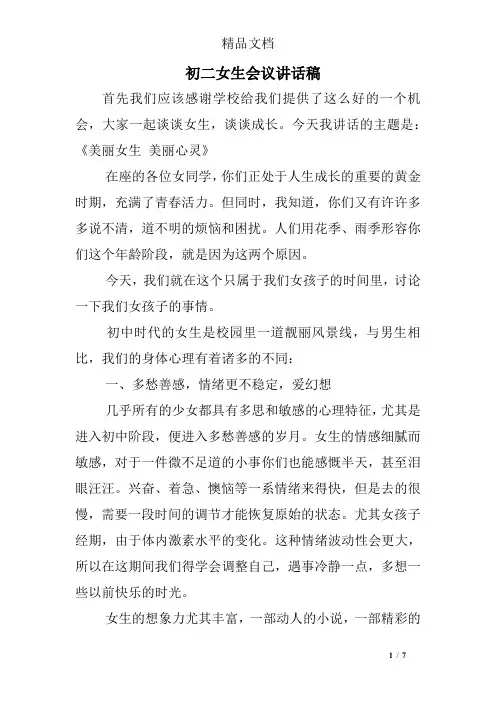 初二女生会议讲话稿