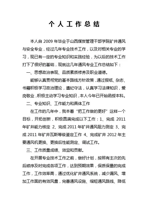 中级职称个人工作总结