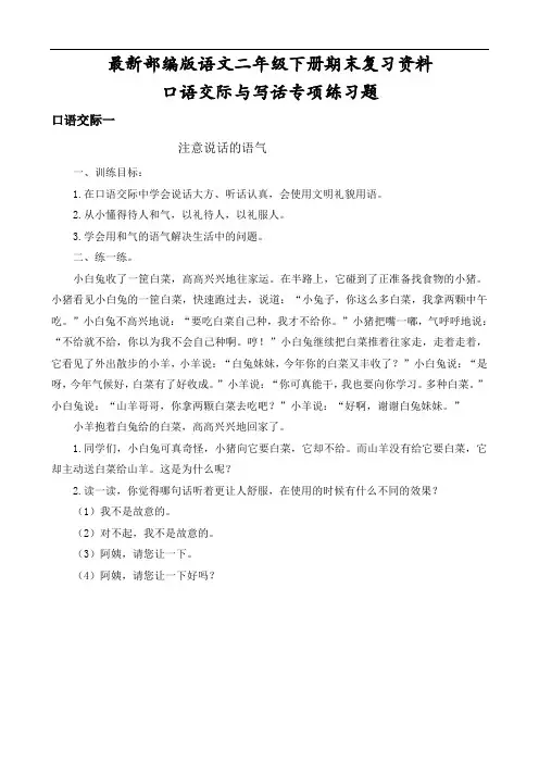 最新部编版语文二年级下册期末复习资料-口语交际与写话专项练习题
