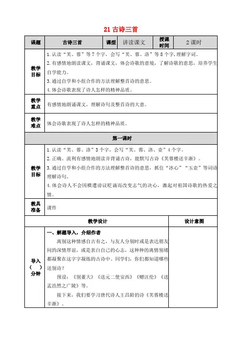 人教部编版四年级语文下  21 古诗三首 教案
