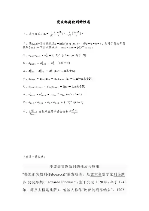 斐波那契数列的性质