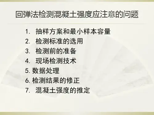 回弹法培训教材