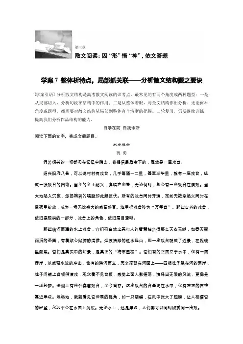 2019届高考二轮复习语文(江苏通用)专练：第3章 散文阅读因“形” 悟“神”,依文答题  学案7