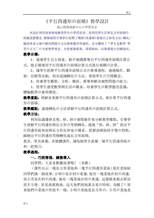 《平行四边形的面积》优质教学设计(精品)
