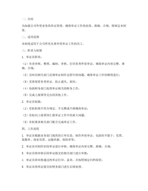 外贸公司单证员管理制度