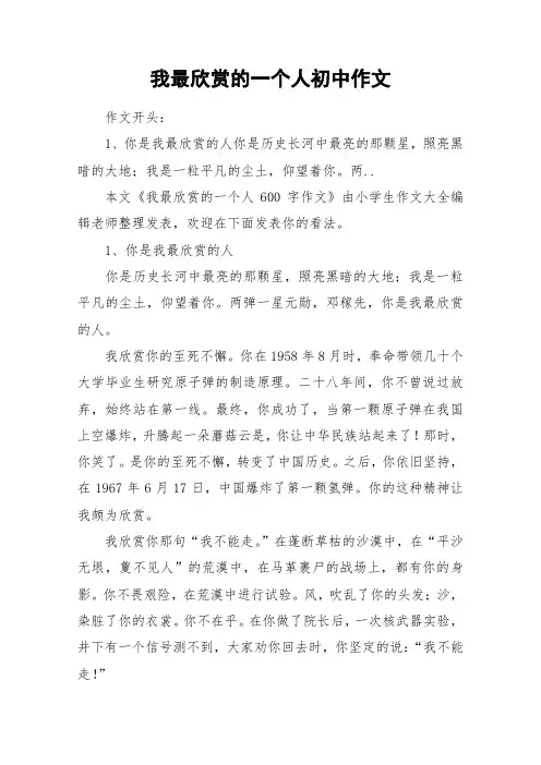 我最欣赏的一个人初中作文_作文