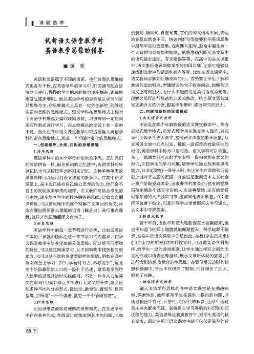 试析语文课堂教学对英语教学思维的借鉴