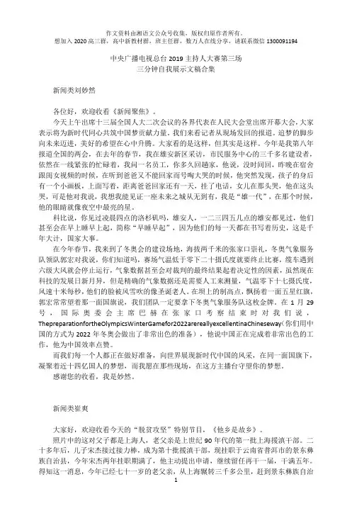 湘语文精选精编 2019央视主持人大赛作文素材第三场