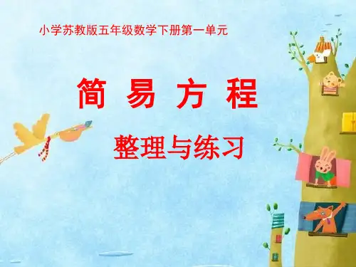 苏教版五年级数学下册第一单元《整理与练习》教学课件