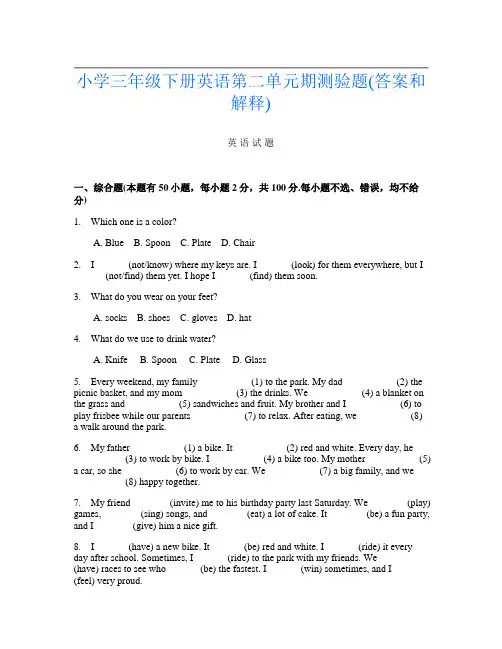 小学三年级下册A卷英语第二单元期测验题(答案和解释)