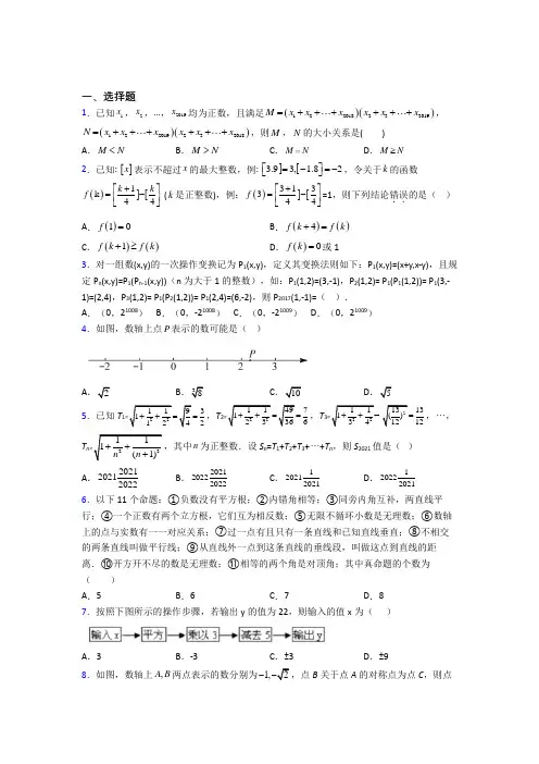 (完整版)七年级下册数学实数测试卷(二)