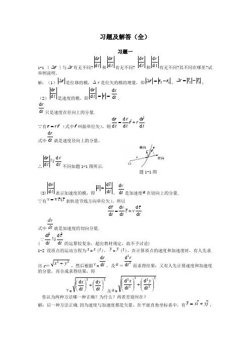 大学物理学课后习题答案-赵近芳-全