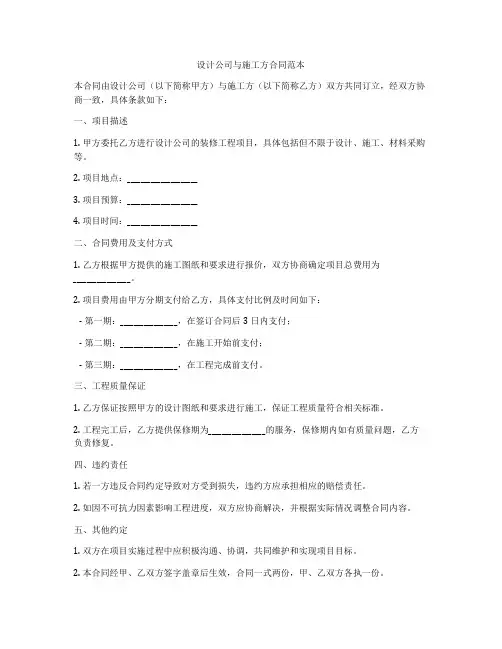 设计公司与施工方合同范本