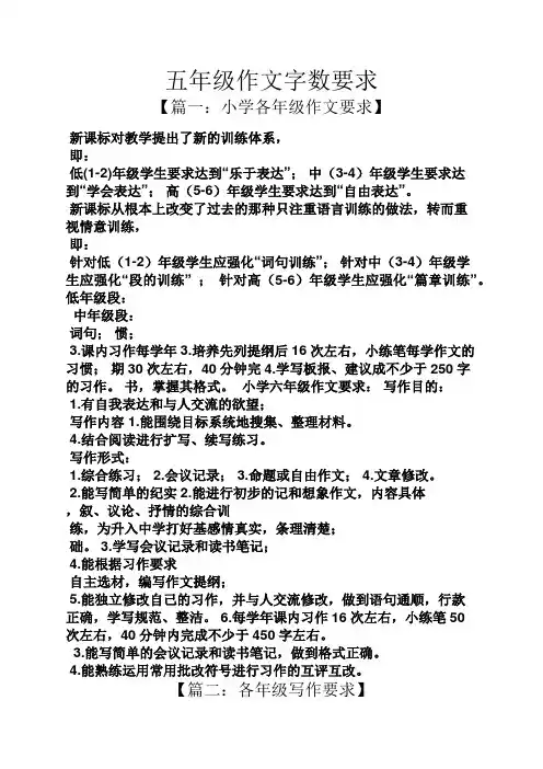 五年级作文字数要求