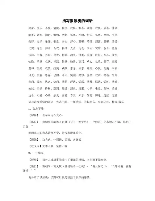 描写很浪漫的词语