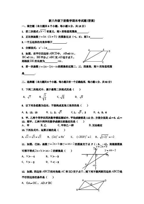 【三套打包】厦门市八年级下学期期末数学试题(1)