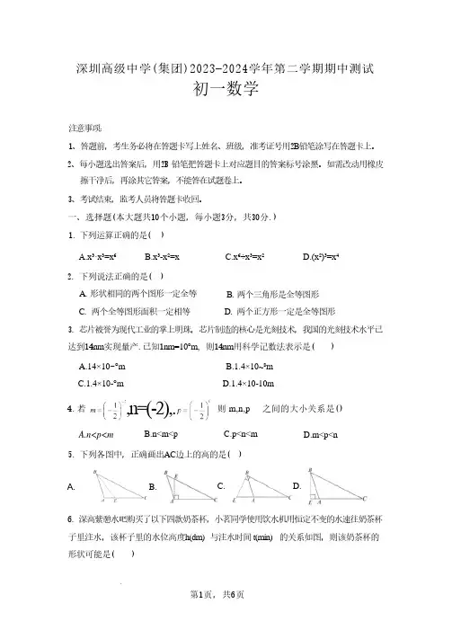 广东深圳福田区深圳高级中学(集团)2024年下学期七年级数学期中试题+答案