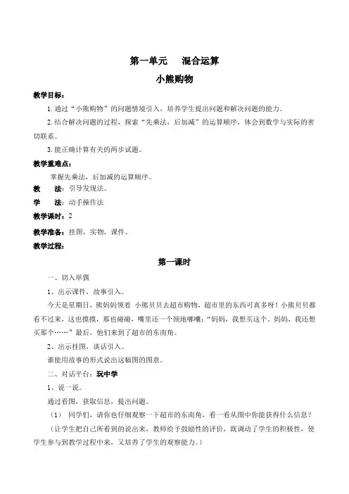 2014新北师大版三年级数学上全册教案