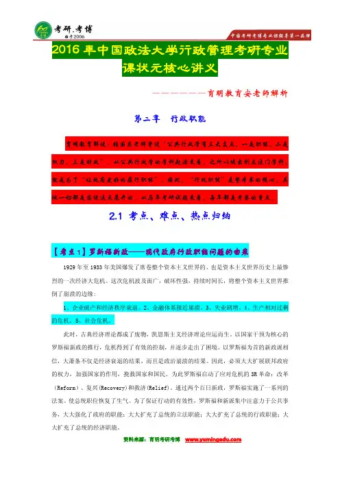 【状元推荐】2016年中国政法大学行政管理考研历年真题,,