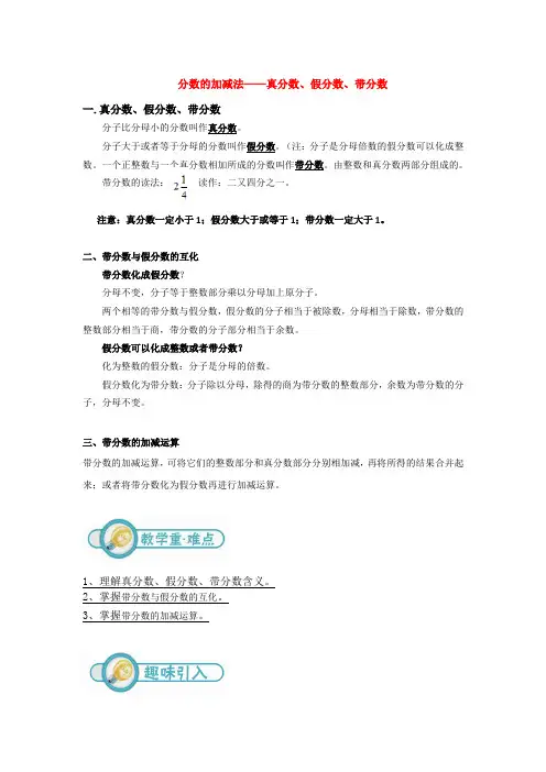 沪教版六年级数学上册-分数的加减法之真分数、假分数和带分数