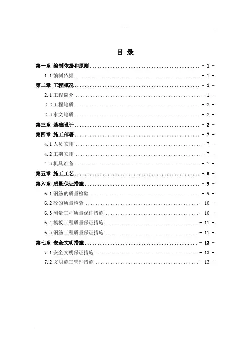 龙门吊轨道基础施工方案