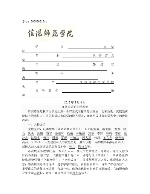 江西诗派的发展历程